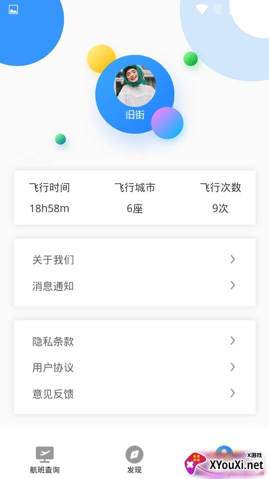 优行航班app一键预订版 优行航班app一键预订版