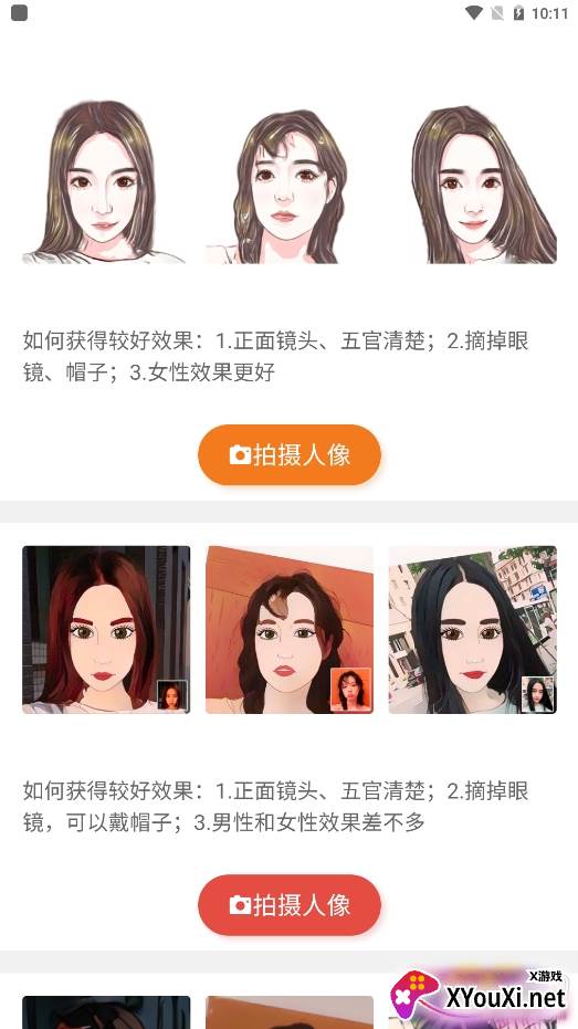 我的卡通形象一键转化版 我的卡通形象一键转化版