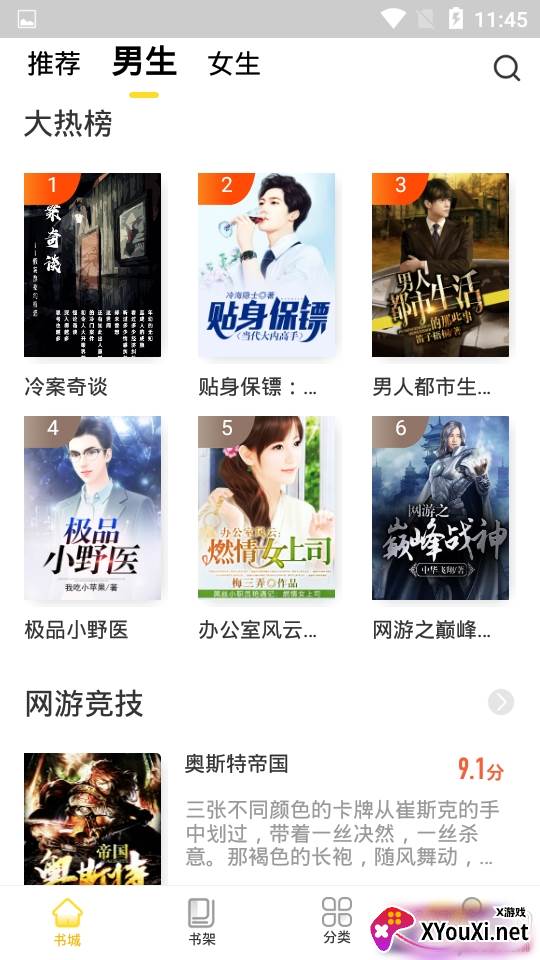 光凡小说会员免登录版