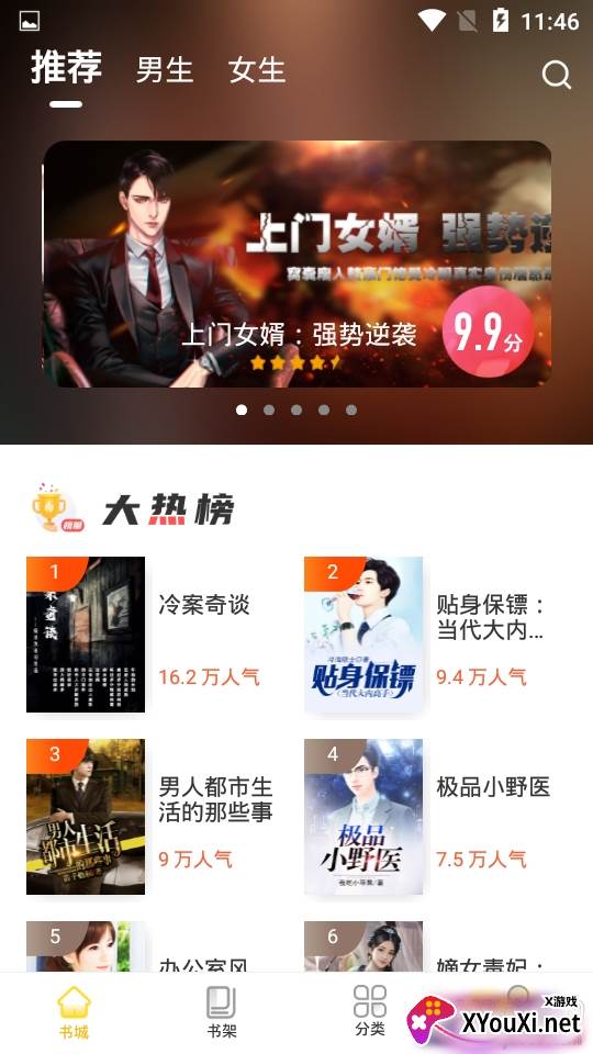 光凡小说会员免登录版