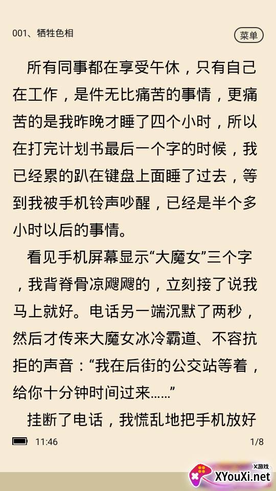 光凡小说会员免登录版