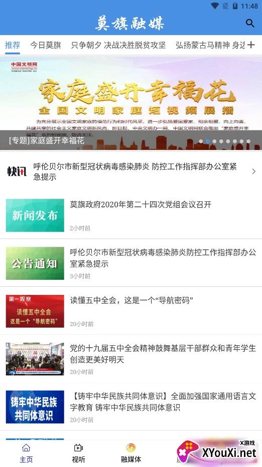 莫旗融媒新闻服务平台 莫旗融媒新闻服务平台