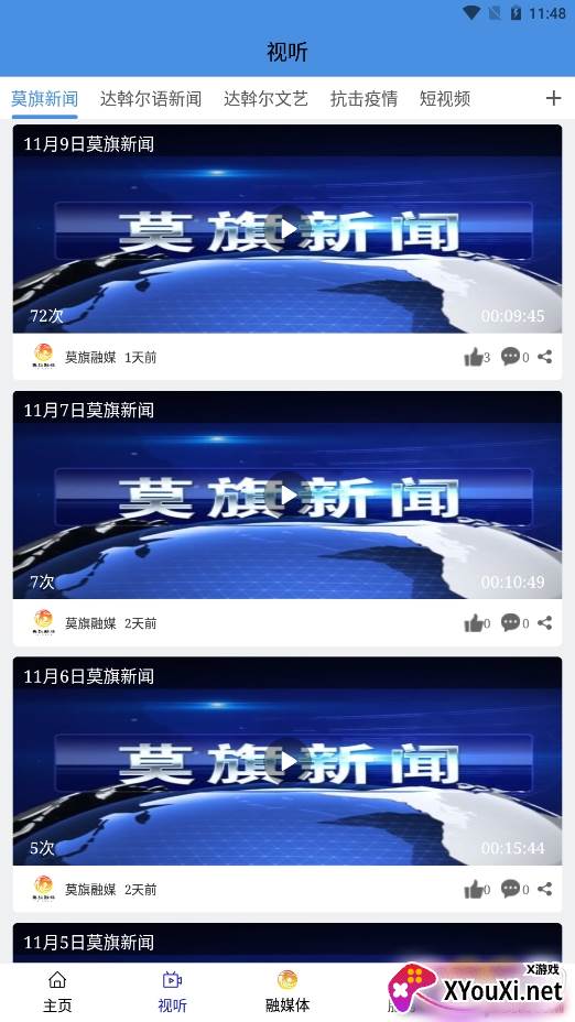 莫旗融媒新闻服务平台 莫旗融媒新闻服务平台