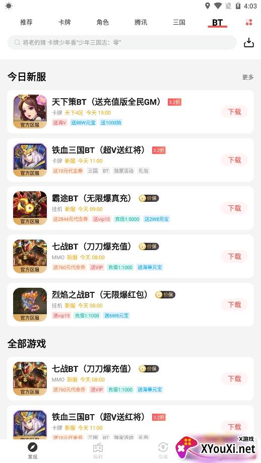 18游戏盒奇迹暖暖