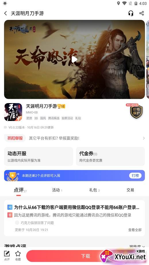 18游戏盒奇迹暖暖