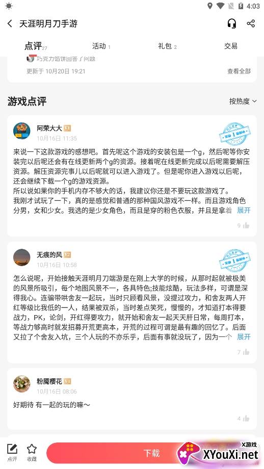 18游戏盒奇迹暖暖