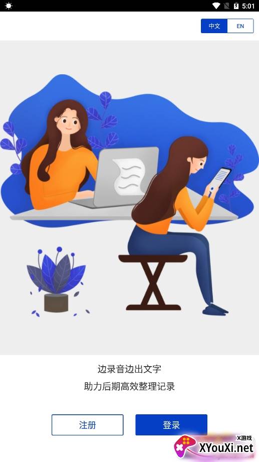 神奇速记实时翻译版 神奇速记实时翻译版