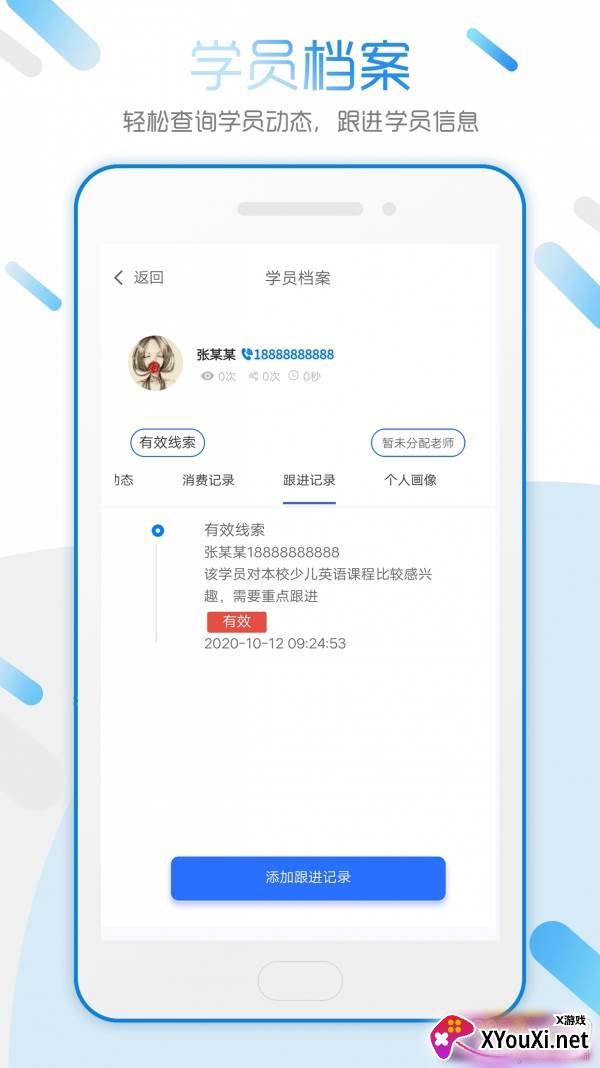 招生雷达高效版 招生雷达高效版
