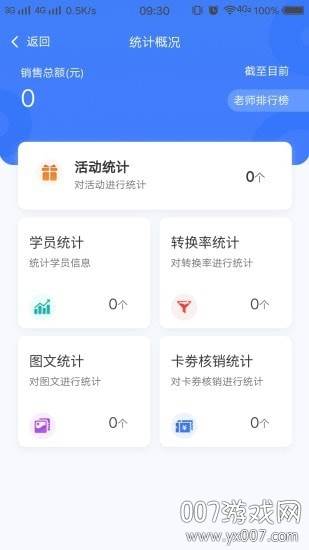 招生雷达高效版 招生雷达高效版