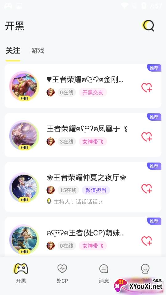 团团开黑语音配对版 团团开黑语音配对版