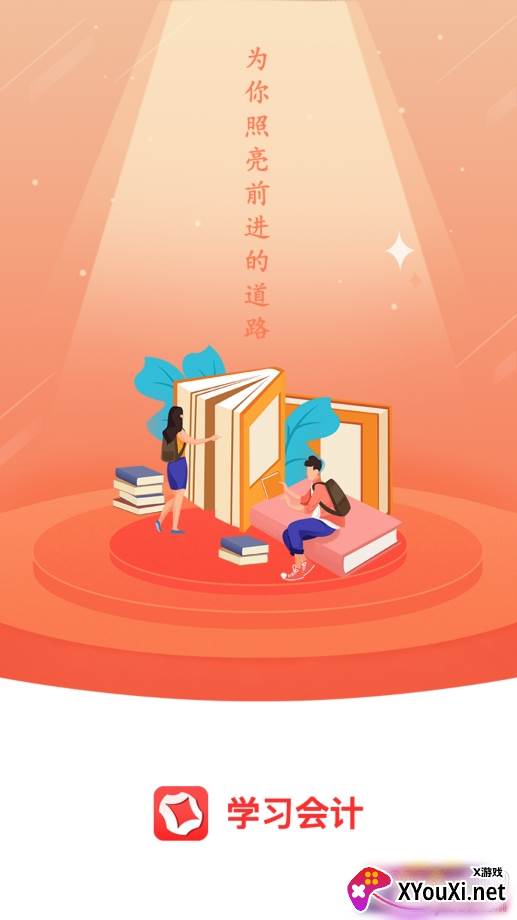 学习会计专业版 学习会计专业版