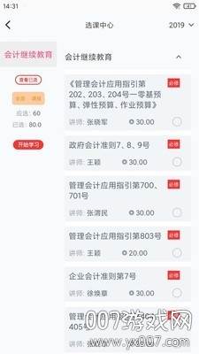 学习会计专业版 学习会计专业版