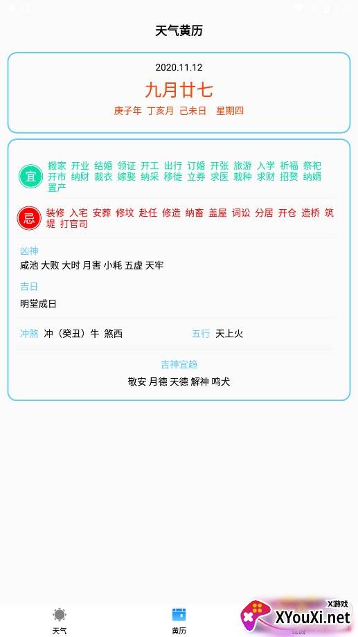 农历节气天气预报精准版 农历节气天气预报精准版