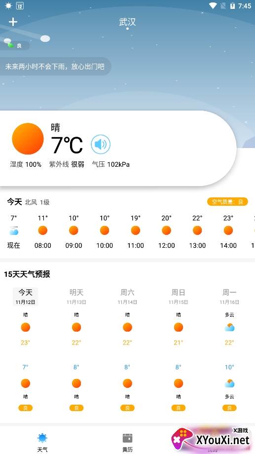 农历节气天气预报精准版 农历节气天气预报精准版