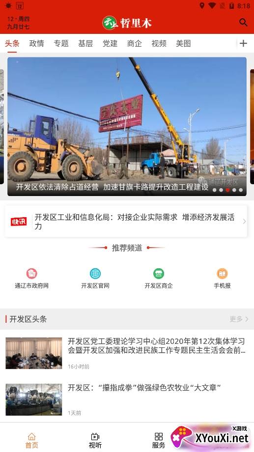 云上哲里木新闻服务平台 云上哲里木新闻服务平台