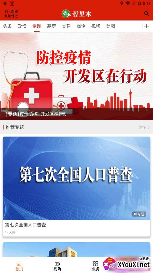 云上哲里木新闻服务平台 云上哲里木新闻服务平台