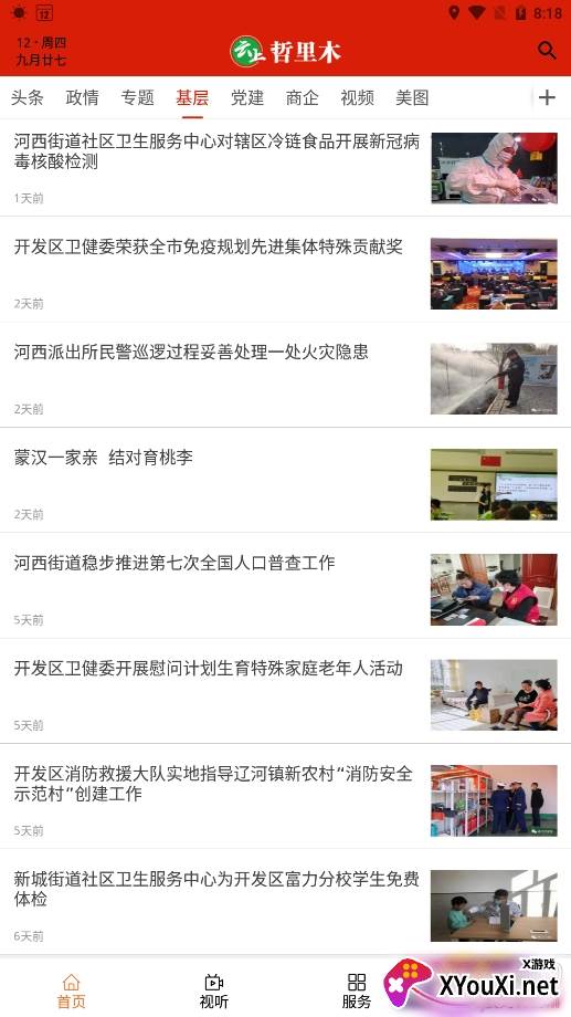 云上哲里木新闻服务平台 云上哲里木新闻服务平台