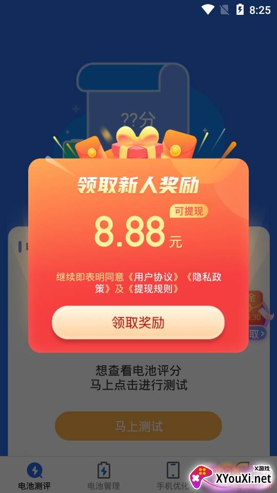 欢乐充电新人领红包版