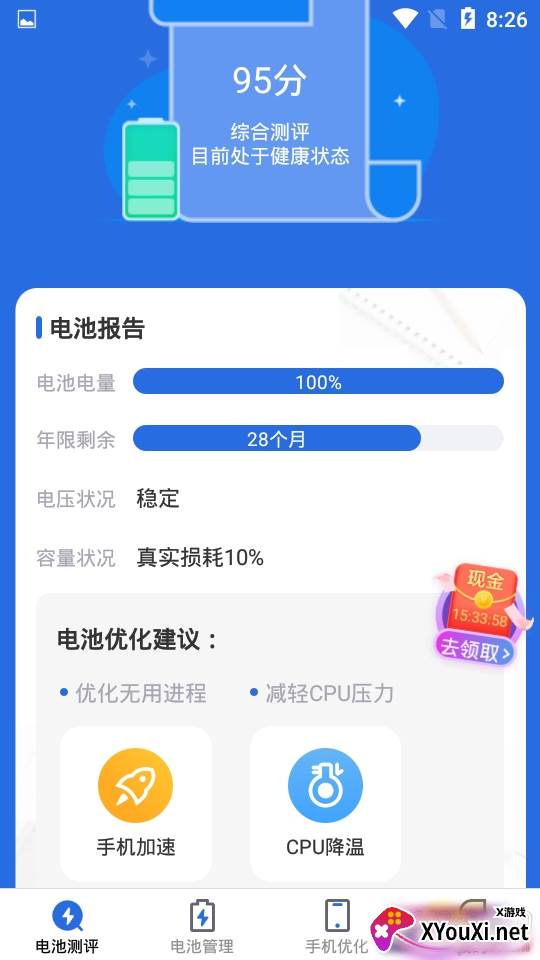 欢乐充电新人领红包版