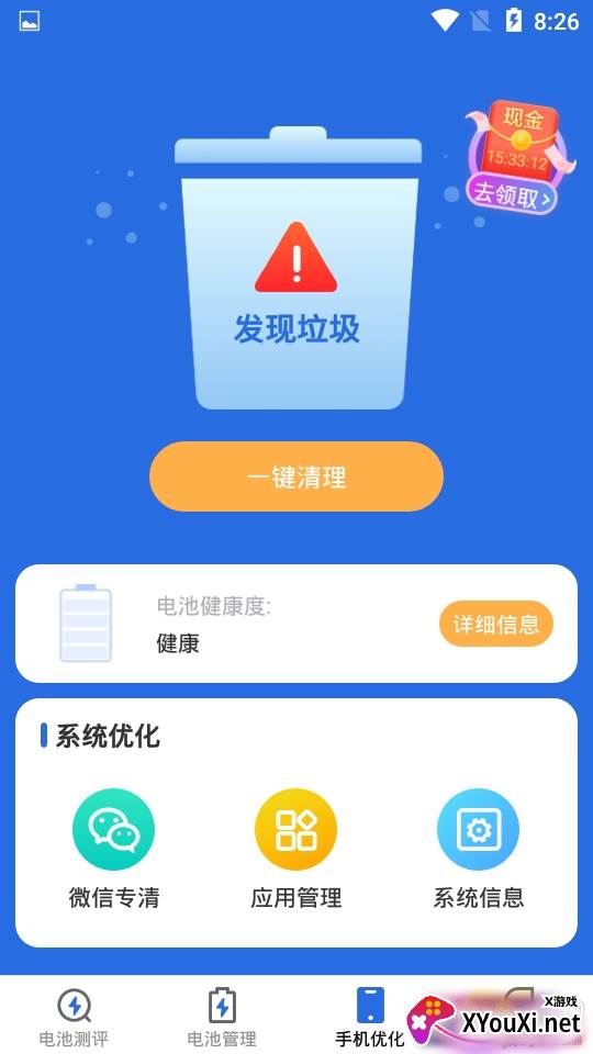 欢乐充电新人领红包版