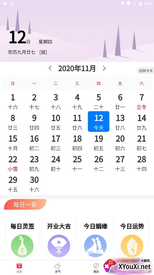 黄道万年历查询吉日版 黄道万年历查询吉日版