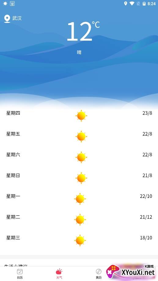 黄道万年历查询吉日版 黄道万年历查询吉日版