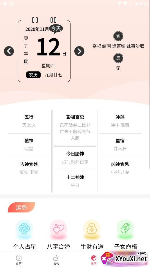 黄道万年历查询吉日版 黄道万年历查询吉日版