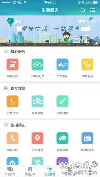 智通城生活服务平台 智通城生活服务平台