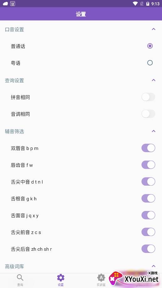 rap韵脚生成器去广告破解版 rap韵脚生成器去广告破解版