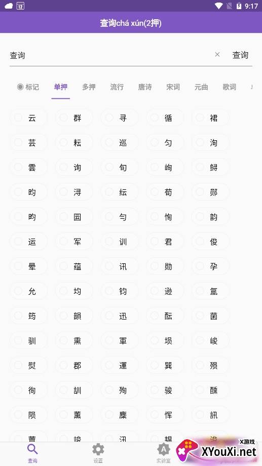 rap韵脚生成器去广告破解版 rap韵脚生成器去广告破解版