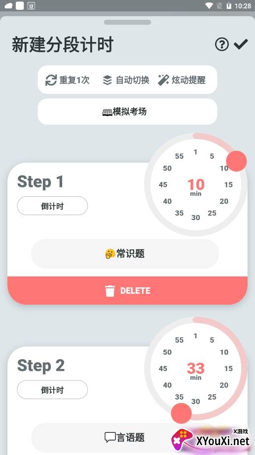 分段时钟规划时间版 分段时钟规划时间版