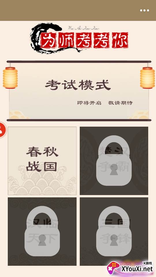 为师考考你2答题领红包赚钱版