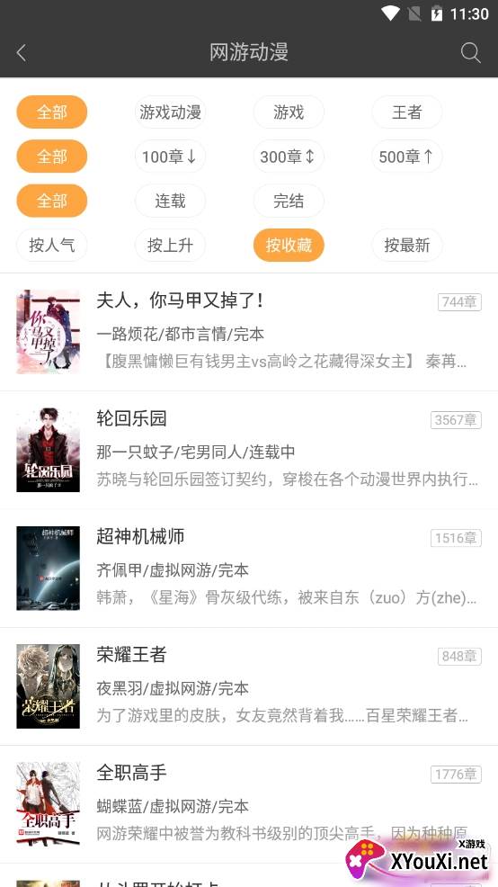 悦读免费小说语音插件版