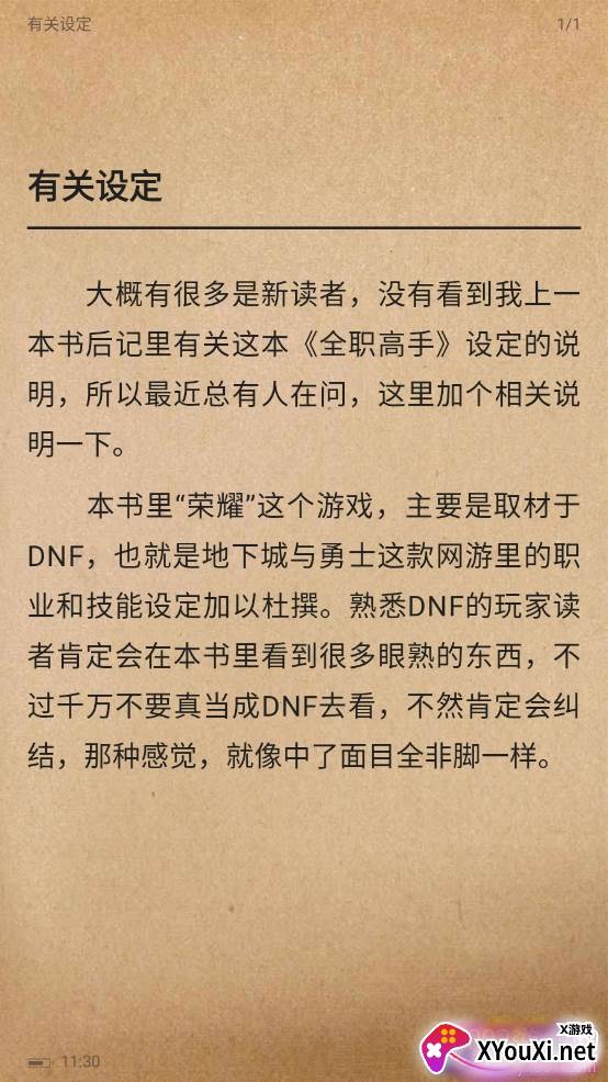 悦读免费小说语音插件版
