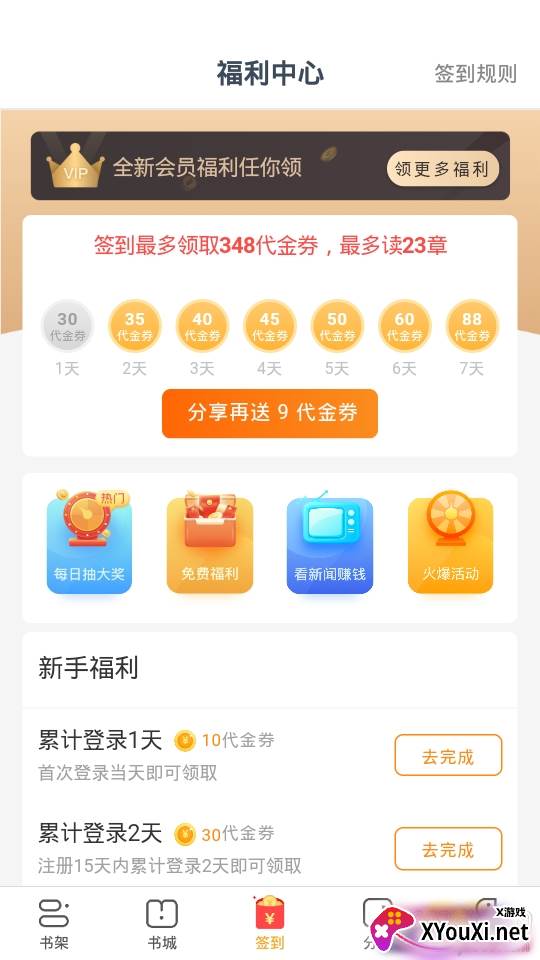 米米小说免会员签到领券版 米米小说免会员签到领券版