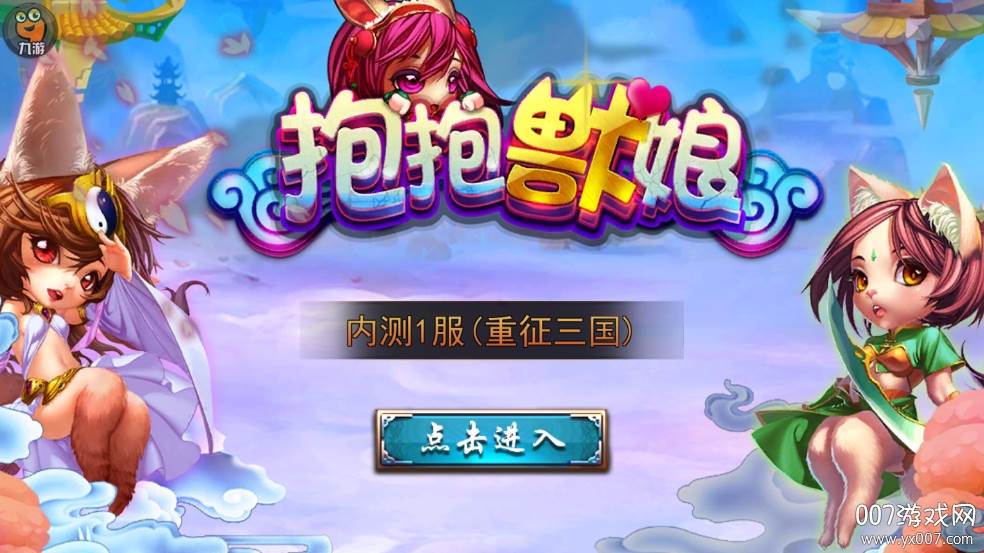 抱抱兽娘免费送百抽版 抱抱兽娘免费送百抽版