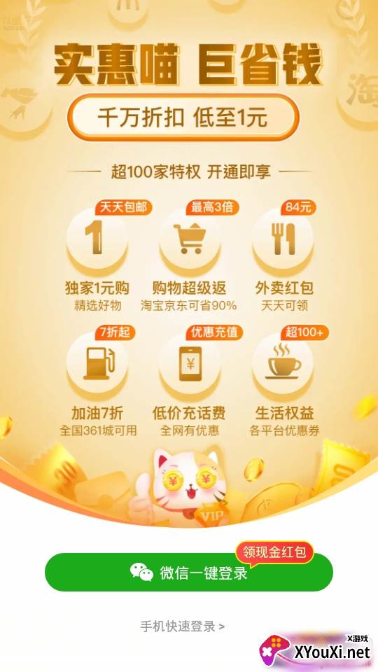 实惠喵1元购无限制特惠版 实惠喵1元购无限制特惠版
