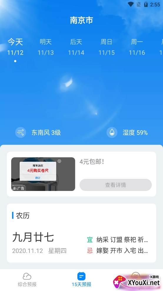 天气随心查锁屏显示版 天气随心查锁屏显示版