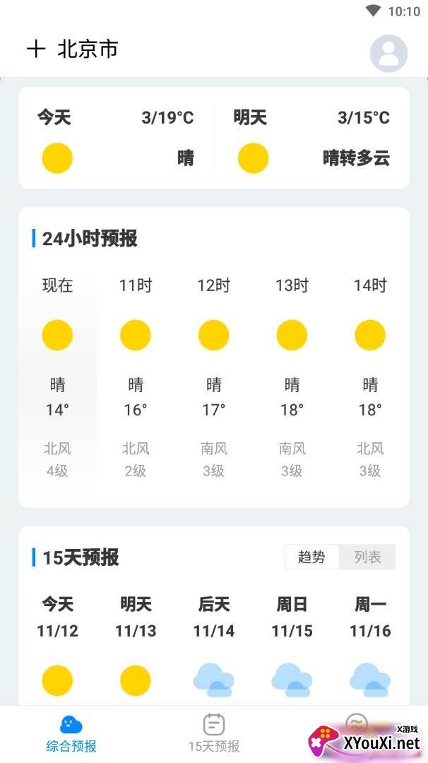 天气随心查锁屏显示版 天气随心查锁屏显示版
