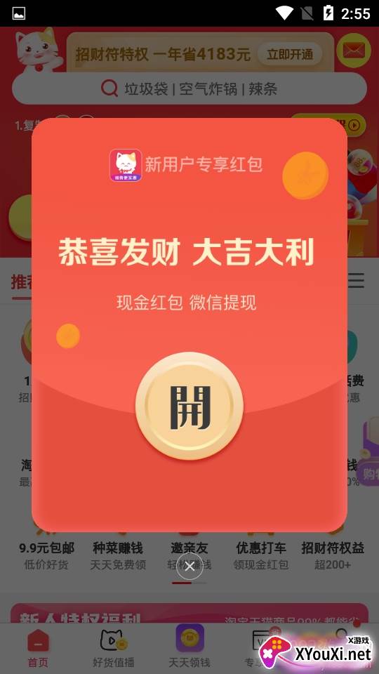 实惠喵1元购无限制特惠版 实惠喵1元购无限制特惠版