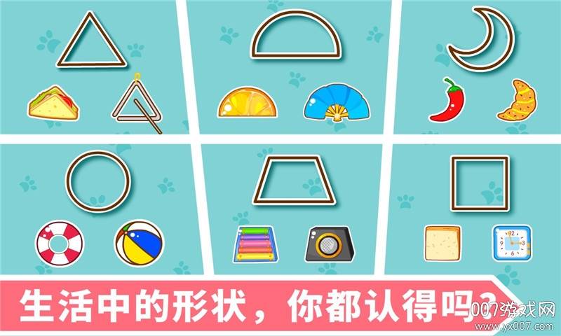 宝宝学形状颜色版