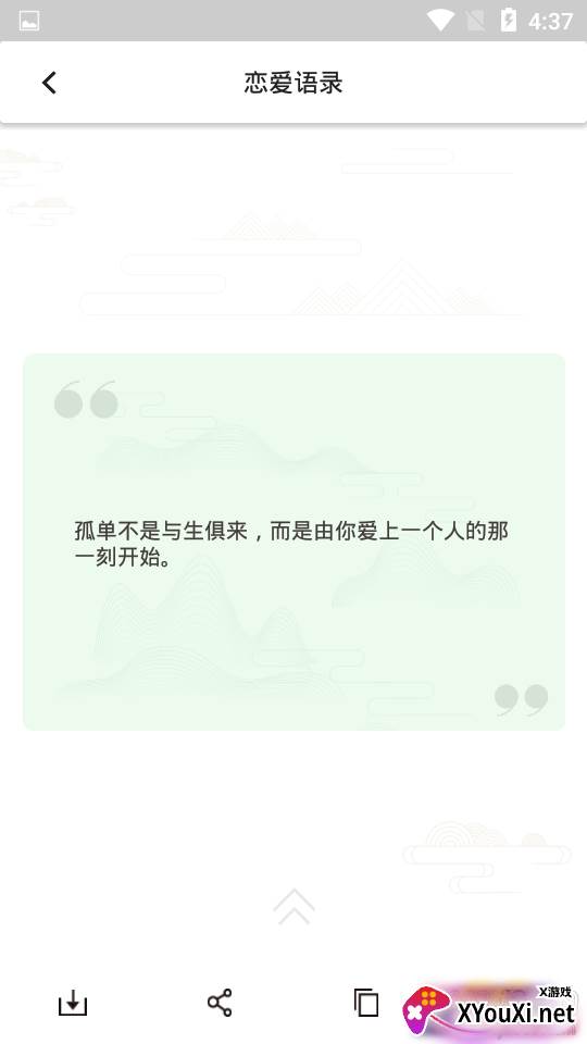 恋爱话语人生哲理版 恋爱话语人生哲理版