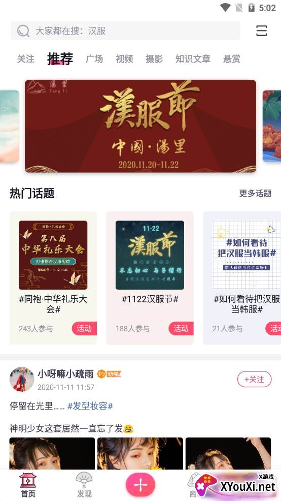 汉服同袍同好社交平台