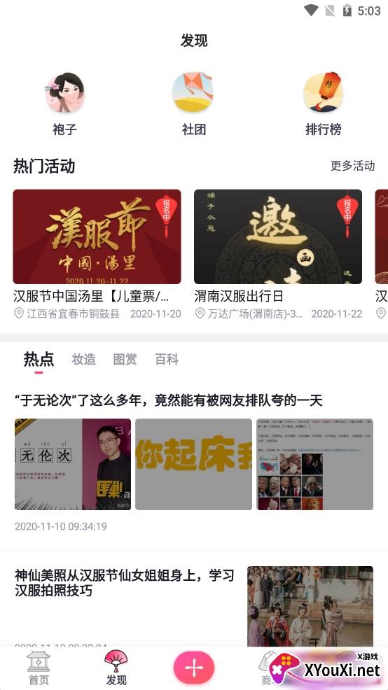 汉服同袍同好社交平台