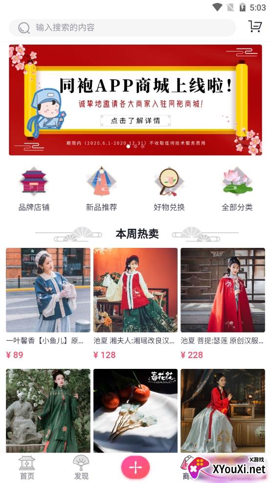 汉服同袍同好社交平台