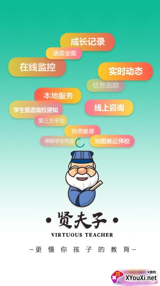 贤夫子成长记录版