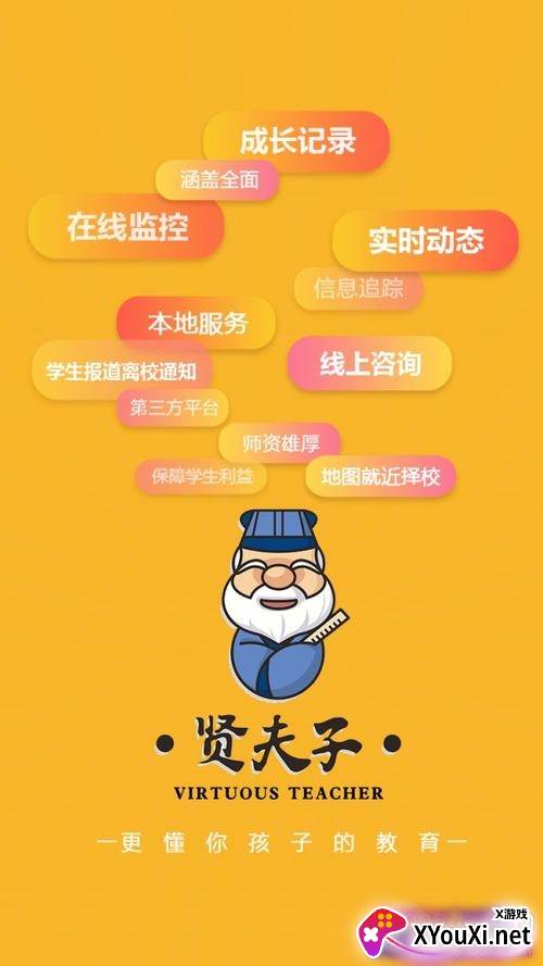 贤夫子成长记录版