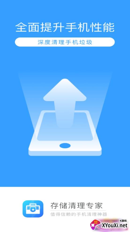 存储清理专家极速版 存储清理专家极速版