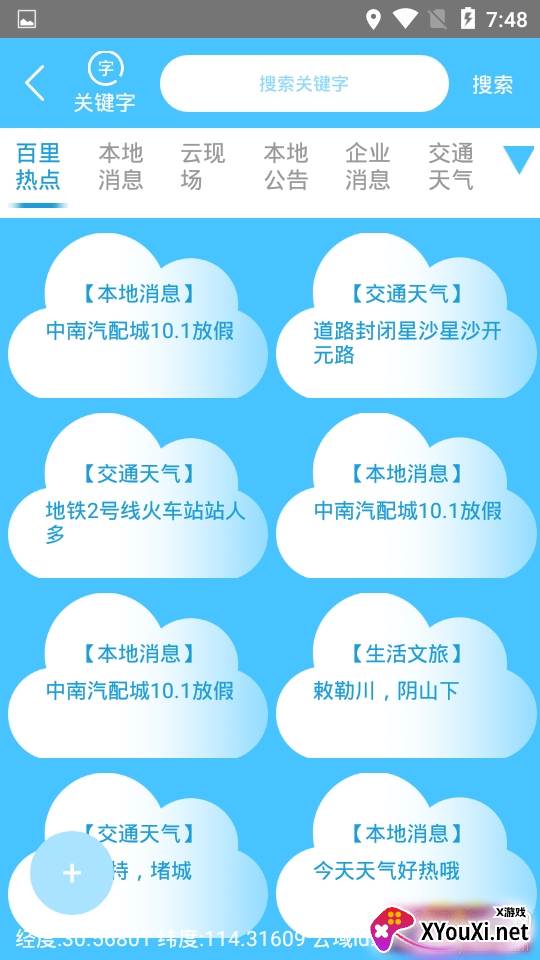 云上社交公益平台版