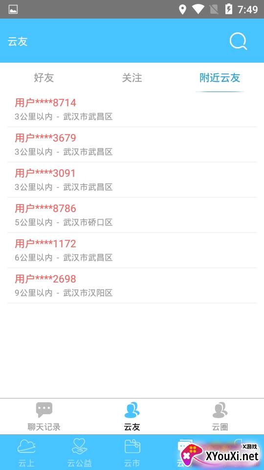 云上社交公益平台版